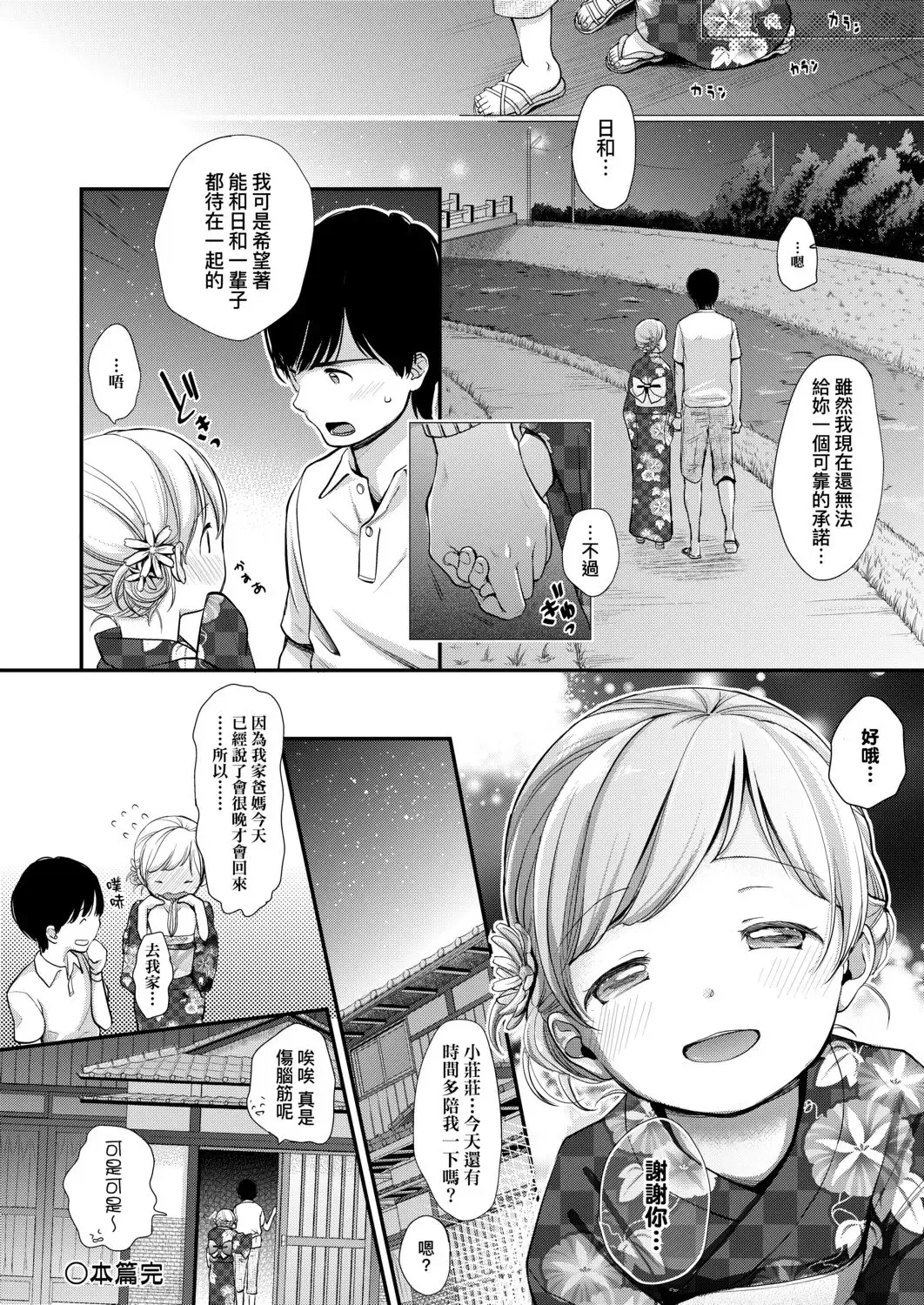 [Kiyomiya Ryo] Mannaka. (decensored) Fhentai - Page 104