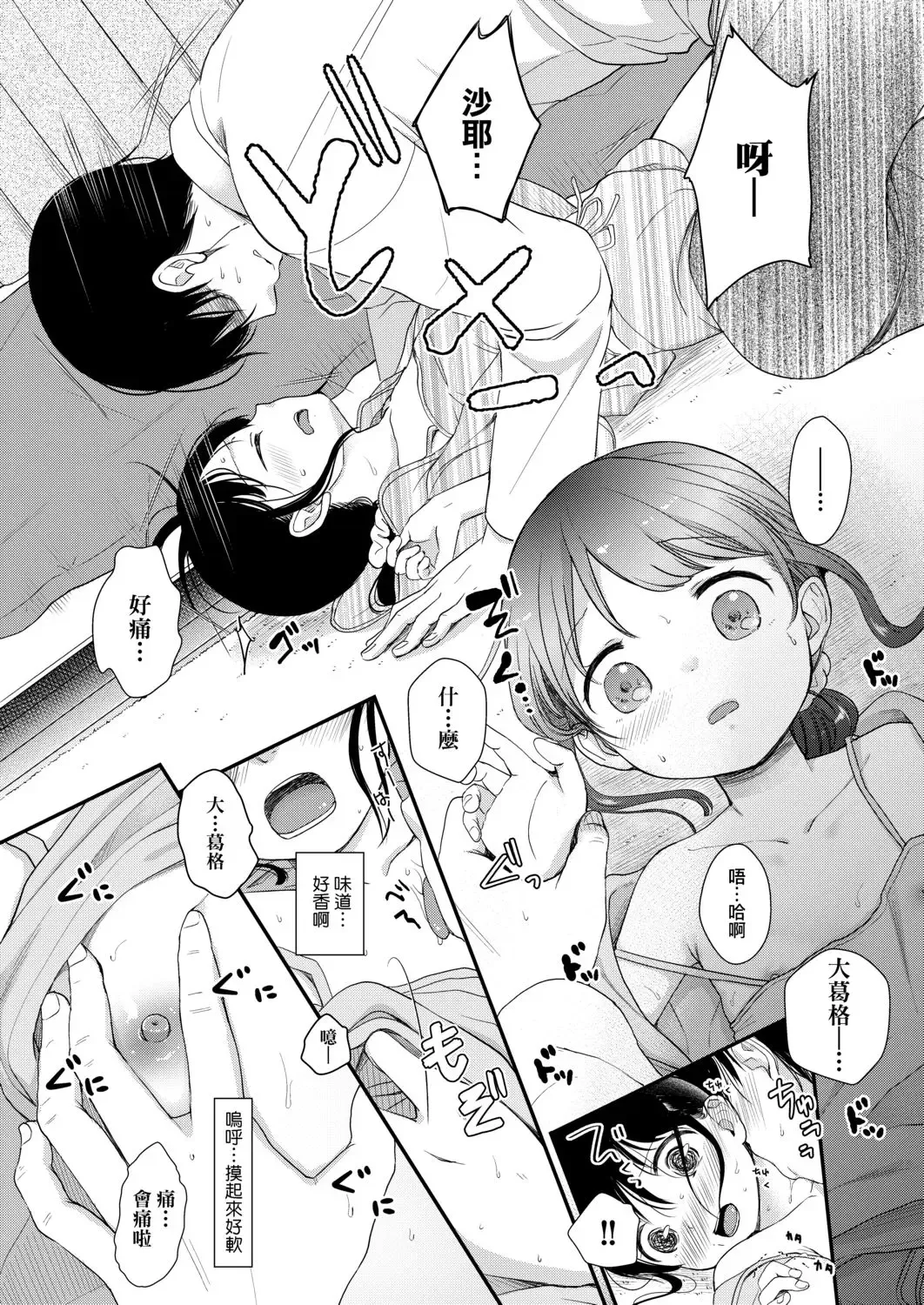 [Kiyomiya Ryo] Mannaka. (decensored) Fhentai - Page 162