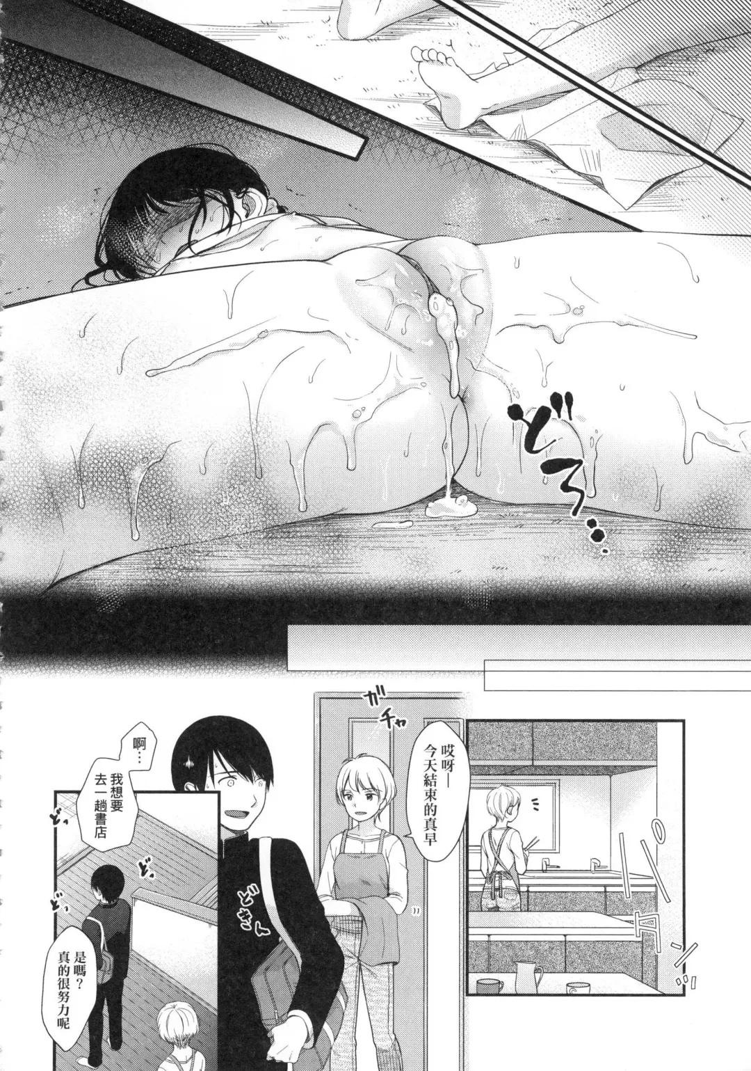 [Kiyomiya Ryo] Mannaka. (decensored) Fhentai - Page 168