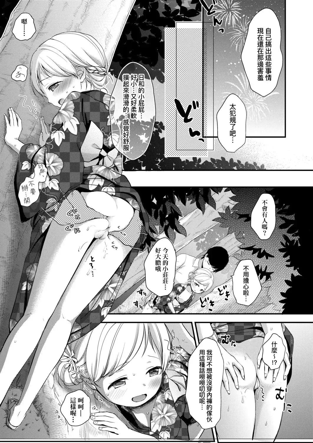 [Kiyomiya Ryo] Mannaka. (decensored) Fhentai - Page 97