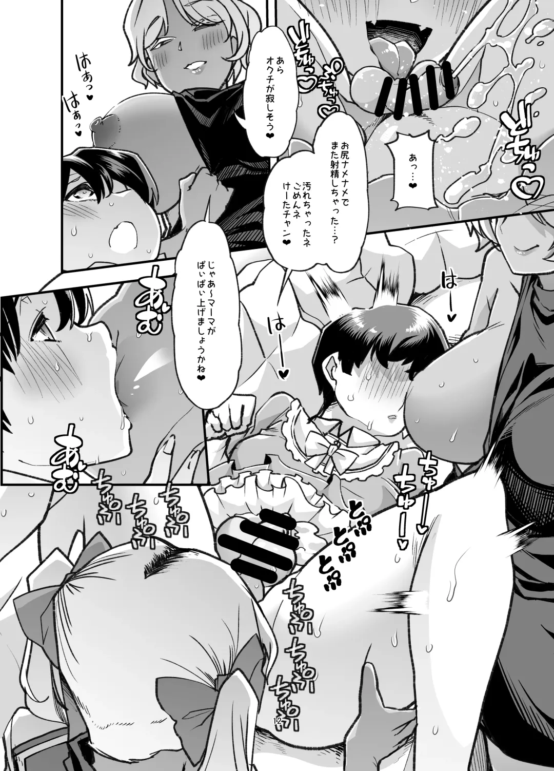 [Goya] Rinri Hanten Mama After Fhentai - Page 12
