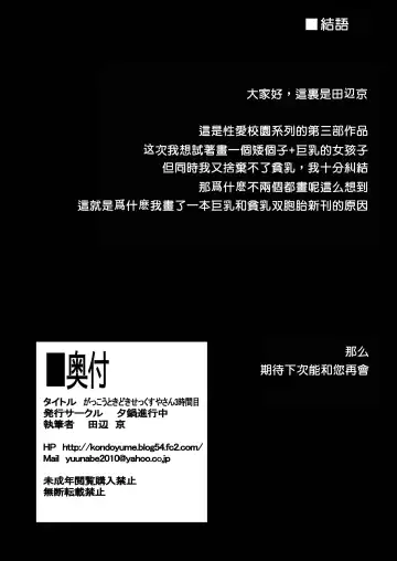 [Tanabe Kyou] Gakkou Tokidoki Sex Ya-san 3-jikanme Fhentai - Page 34