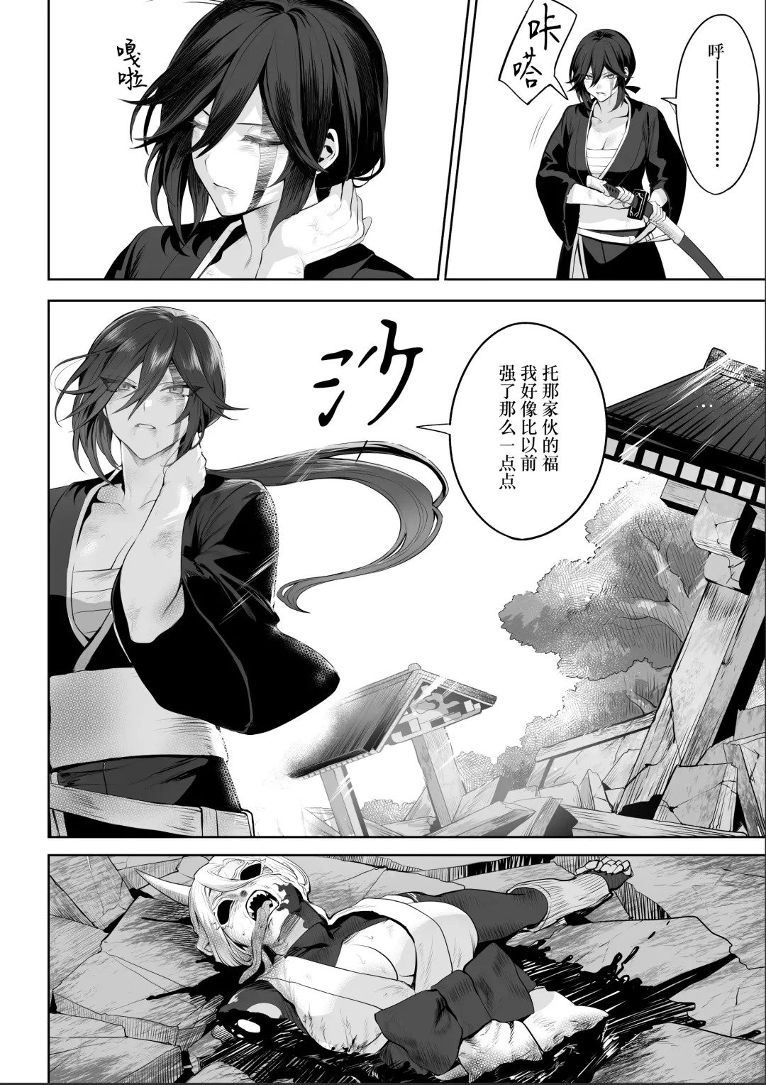 [Mashu] Ikusa Otome to Ikusa Goto! ~Onna Samurai Hen~ | 女武神与战事！～女武士篇~ Fhentai - Page 104