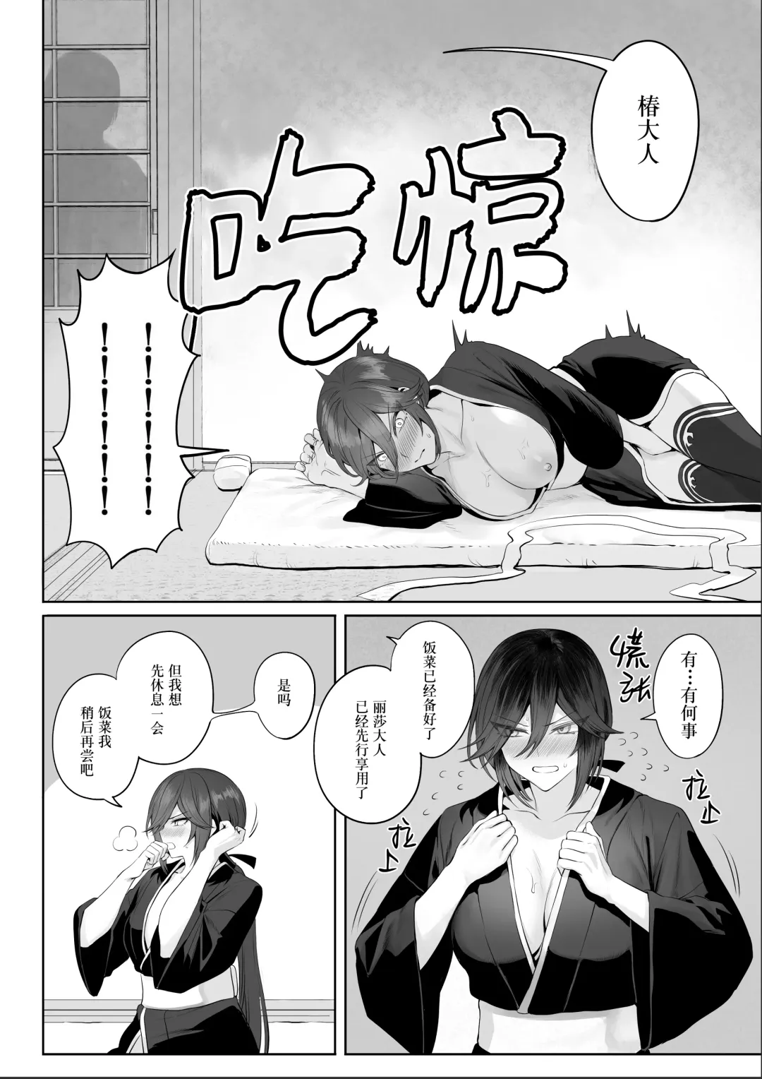 [Mashu] Ikusa Otome to Ikusa Goto! ~Onna Samurai Hen~ | 女武神与战事！～女武士篇~ Fhentai - Page 114
