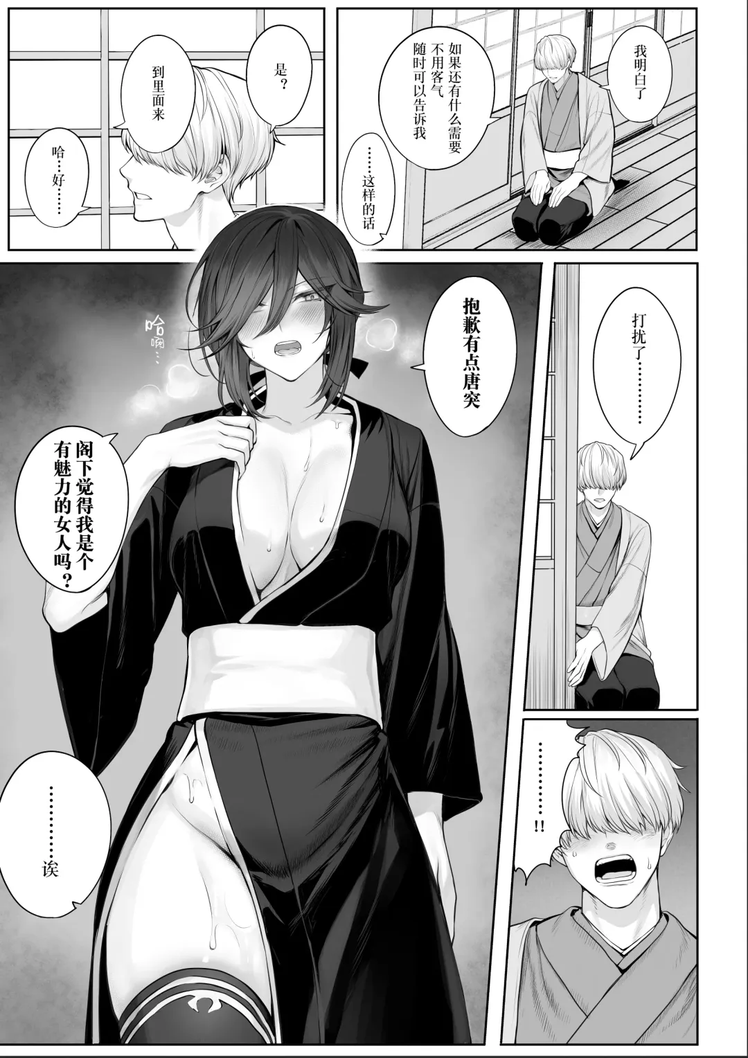 [Mashu] Ikusa Otome to Ikusa Goto! ~Onna Samurai Hen~ | 女武神与战事！～女武士篇~ Fhentai - Page 115