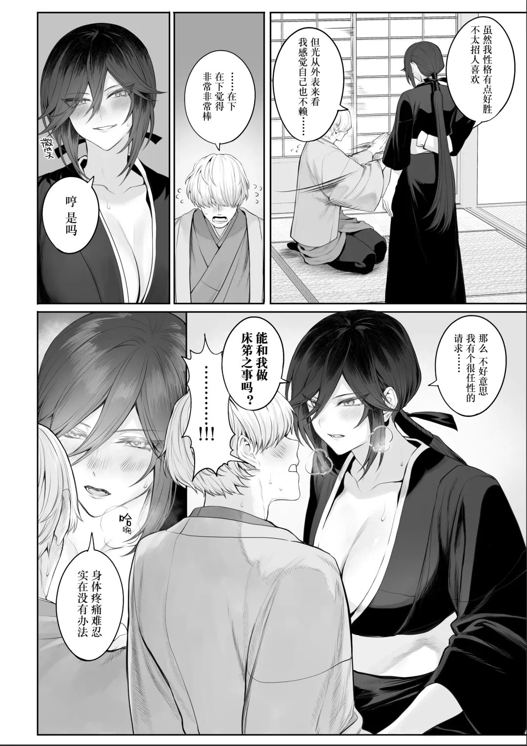[Mashu] Ikusa Otome to Ikusa Goto! ~Onna Samurai Hen~ | 女武神与战事！～女武士篇~ Fhentai - Page 116