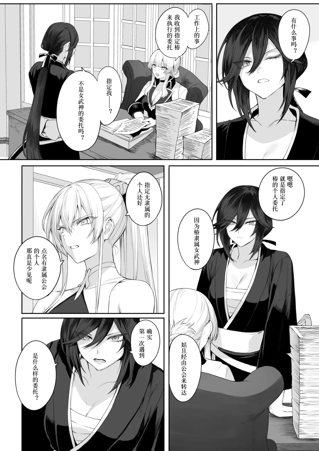 [Mashu] Ikusa Otome to Ikusa Goto! ~Onna Samurai Hen~ | 女武神与战事！～女武士篇~ Fhentai - Page 24