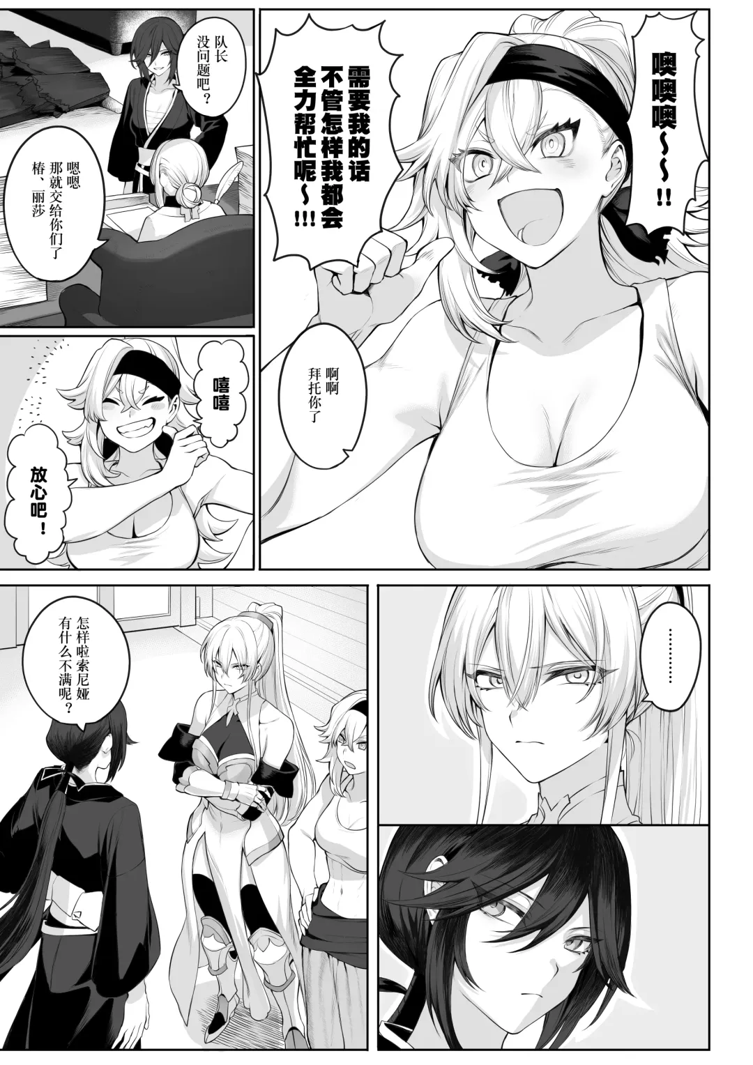[Mashu] Ikusa Otome to Ikusa Goto! ~Onna Samurai Hen~ | 女武神与战事！～女武士篇~ Fhentai - Page 29