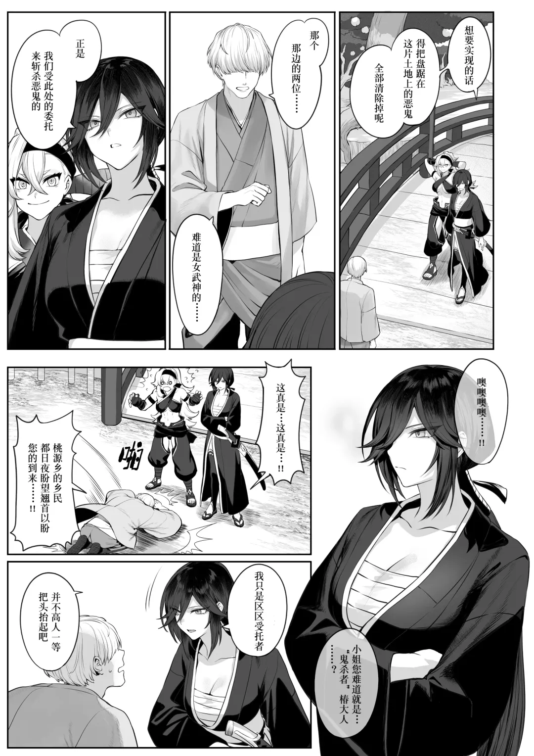 [Mashu] Ikusa Otome to Ikusa Goto! ~Onna Samurai Hen~ | 女武神与战事！～女武士篇~ Fhentai - Page 33