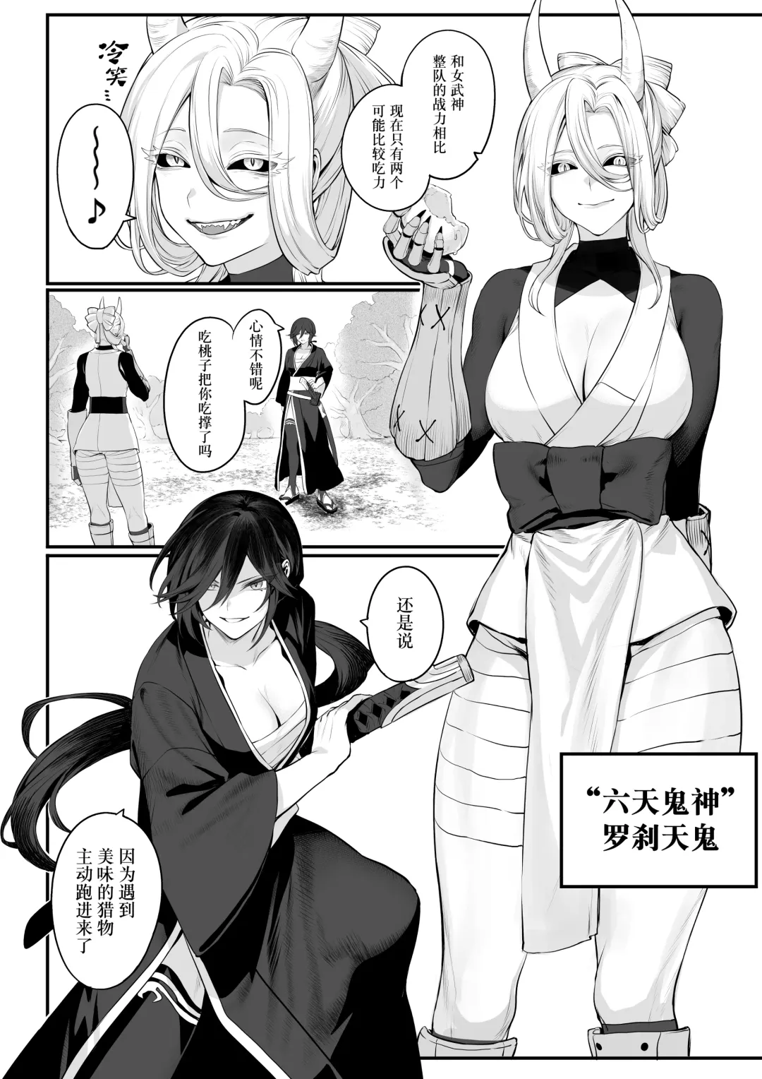 [Mashu] Ikusa Otome to Ikusa Goto! ~Onna Samurai Hen~ | 女武神与战事！～女武士篇~ Fhentai - Page 48