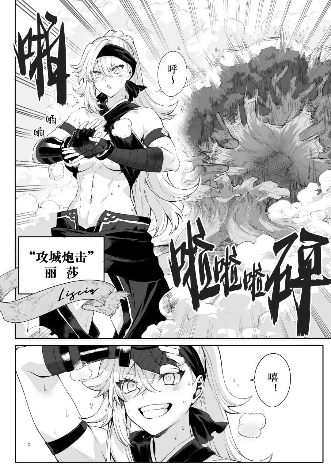 [Mashu] Ikusa Otome to Ikusa Goto! ~Onna Samurai Hen~ | 女武神与战事！～女武士篇~ Fhentai - Page 8