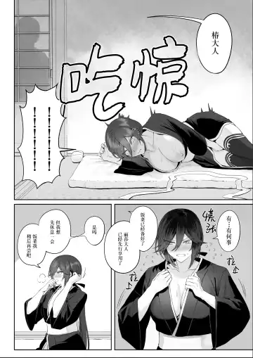 [Mashu] Ikusa Otome to Ikusa Goto! ~Onna Samurai Hen~ | 女武神与战事！～女武士篇~ Fhentai - Page 114