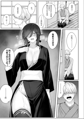 [Mashu] Ikusa Otome to Ikusa Goto! ~Onna Samurai Hen~ | 女武神与战事！～女武士篇~ Fhentai - Page 115
