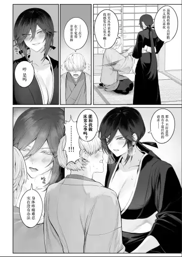 [Mashu] Ikusa Otome to Ikusa Goto! ~Onna Samurai Hen~ | 女武神与战事！～女武士篇~ Fhentai - Page 116