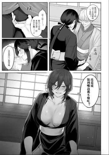 [Mashu] Ikusa Otome to Ikusa Goto! ~Onna Samurai Hen~ | 女武神与战事！～女武士篇~ Fhentai - Page 117