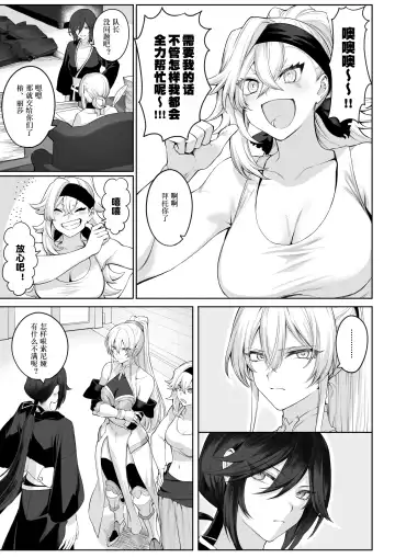 [Mashu] Ikusa Otome to Ikusa Goto! ~Onna Samurai Hen~ | 女武神与战事！～女武士篇~ Fhentai - Page 29