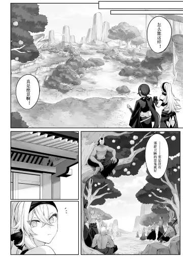 [Mashu] Ikusa Otome to Ikusa Goto! ~Onna Samurai Hen~ | 女武神与战事！～女武士篇~ Fhentai - Page 36
