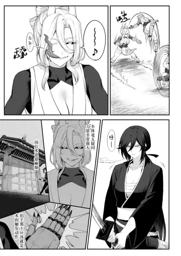 [Mashu] Ikusa Otome to Ikusa Goto! ~Onna Samurai Hen~ | 女武神与战事！～女武士篇~ Fhentai - Page 73