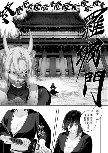[Mashu] Ikusa Otome to Ikusa Goto! ~Onna Samurai Hen~ | 女武神与战事！～女武士篇~ Fhentai - Page 97