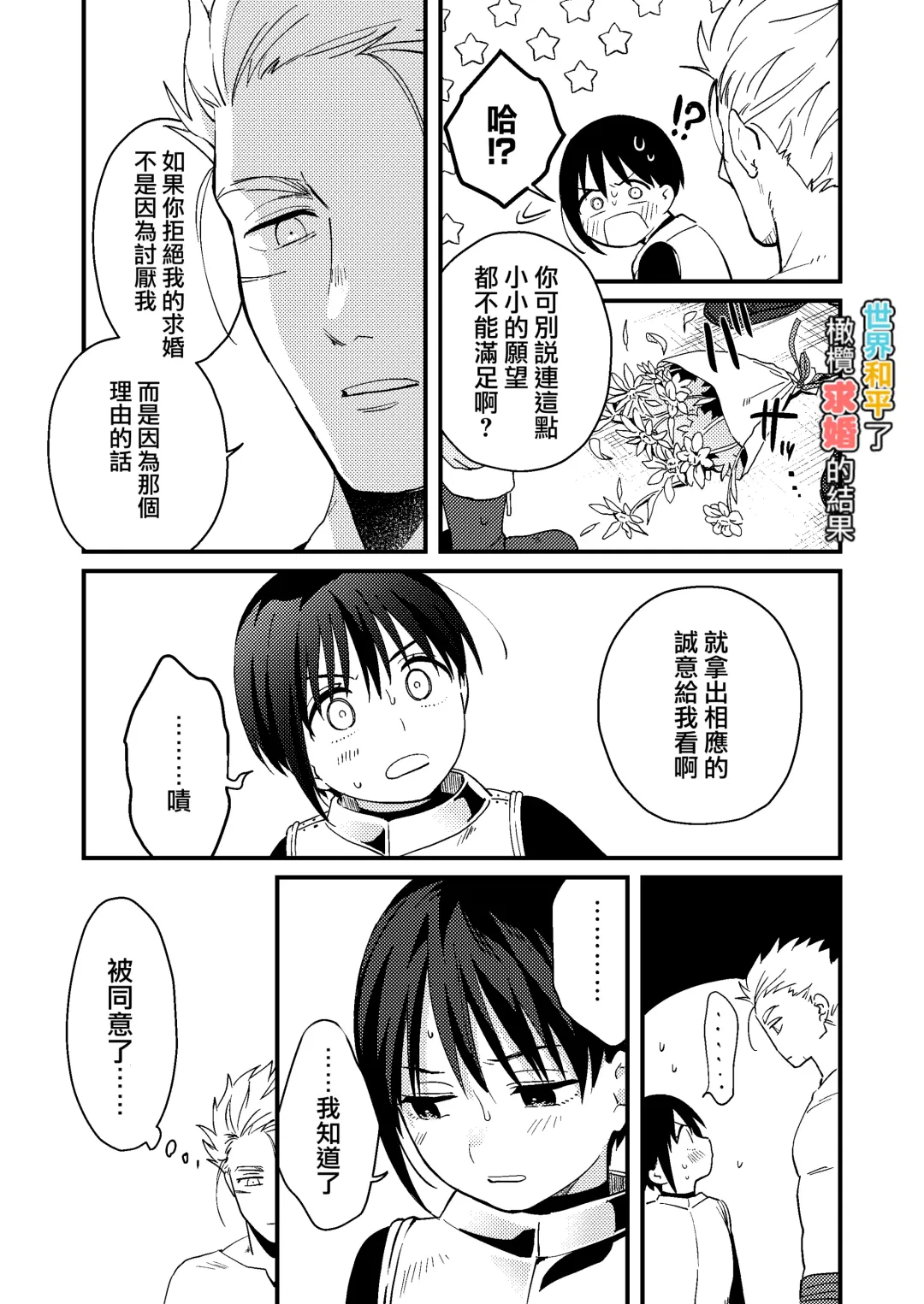 [Natsuo Tsunao] Sekai ga Heiwa ni Natta node Yuusha (Jitsu wa ♀) ni Kyuukon Shita Kekka | 因为已经世界和平了所以对勇者（♀）求婚的结果 Fhentai - Page 11