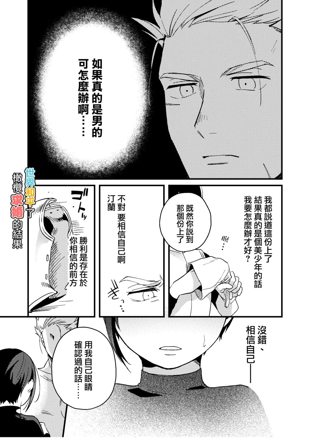 [Natsuo Tsunao] Sekai ga Heiwa ni Natta node Yuusha (Jitsu wa ♀) ni Kyuukon Shita Kekka | 因为已经世界和平了所以对勇者（♀）求婚的结果 Fhentai - Page 12