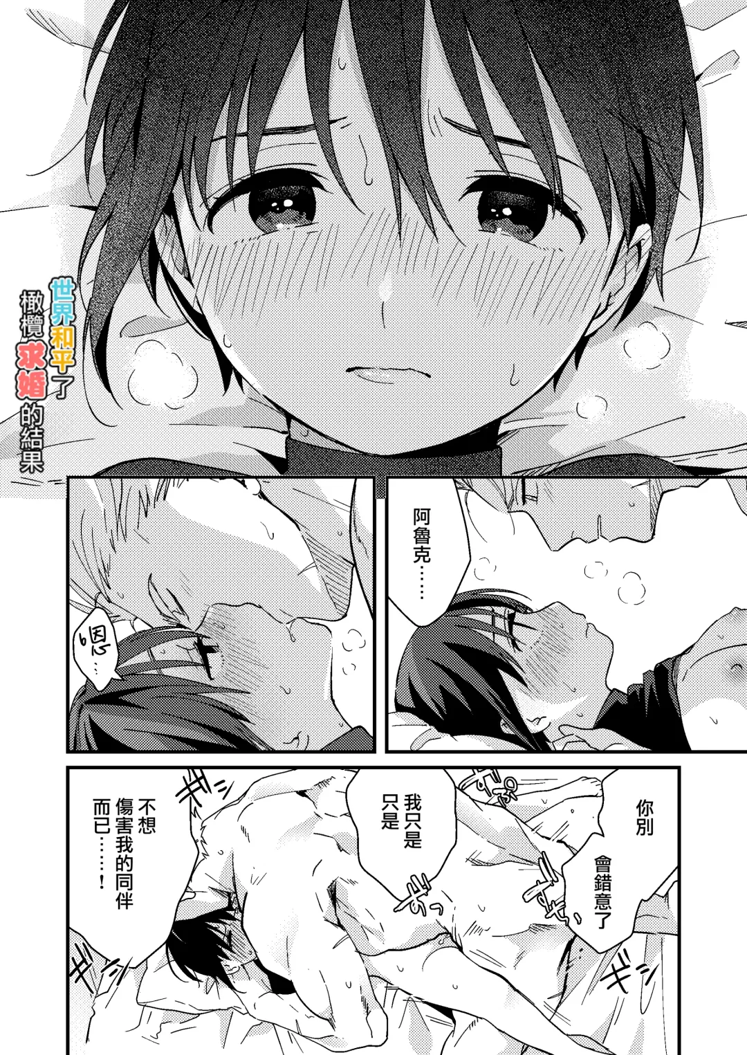 [Natsuo Tsunao] Sekai ga Heiwa ni Natta node Yuusha (Jitsu wa ♀) ni Kyuukon Shita Kekka | 因为已经世界和平了所以对勇者（♀）求婚的结果 Fhentai - Page 27