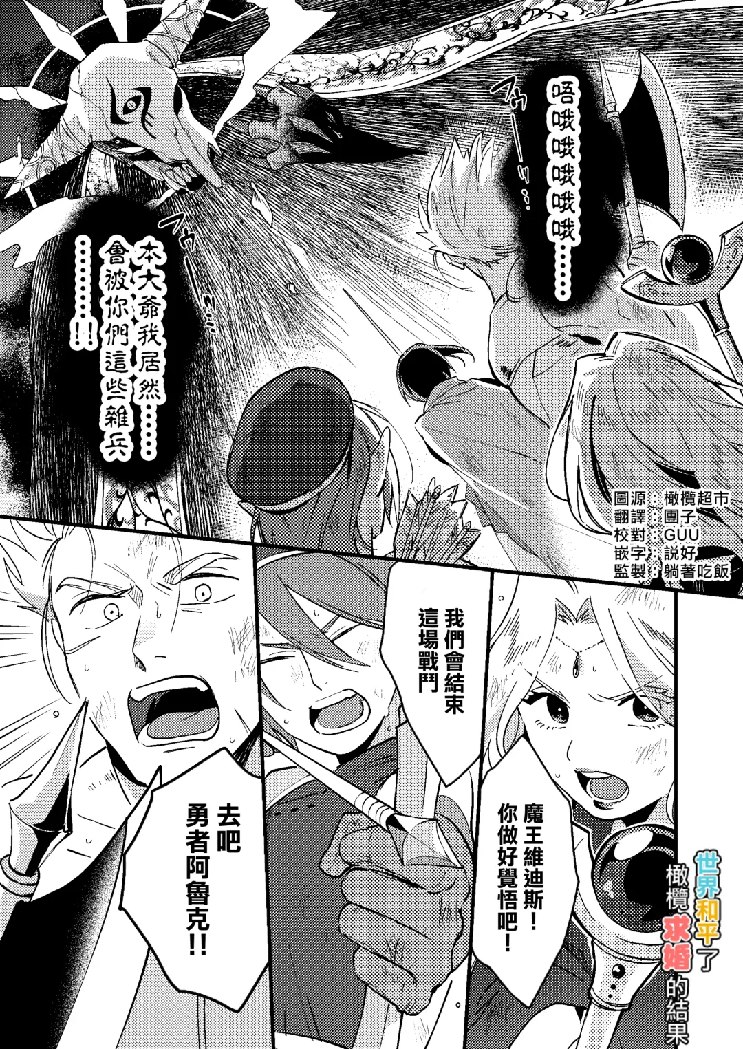 [Natsuo Tsunao] Sekai ga Heiwa ni Natta node Yuusha (Jitsu wa ♀) ni Kyuukon Shita Kekka | 因为已经世界和平了所以对勇者（♀）求婚的结果 Fhentai - Page 3