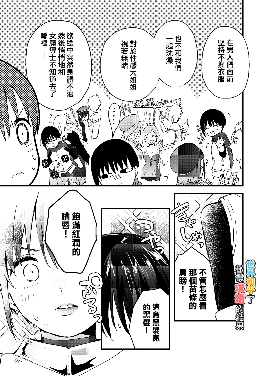 [Natsuo Tsunao] Sekai ga Heiwa ni Natta node Yuusha (Jitsu wa ♀) ni Kyuukon Shita Kekka | 因为已经世界和平了所以对勇者（♀）求婚的结果 Fhentai - Page 8
