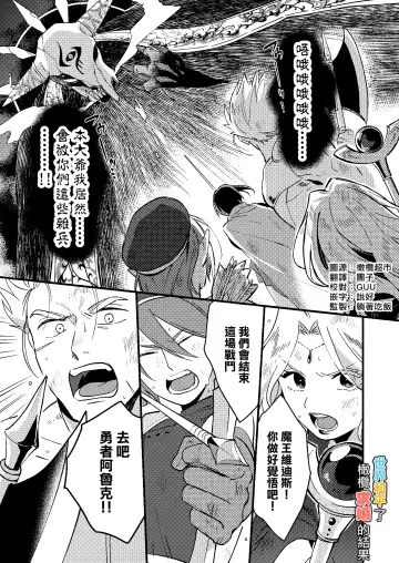 [Natsuo Tsunao] Sekai ga Heiwa ni Natta node Yuusha (Jitsu wa ♀) ni Kyuukon Shita Kekka | 因为已经世界和平了所以对勇者（♀）求婚的结果 Fhentai - Page 3