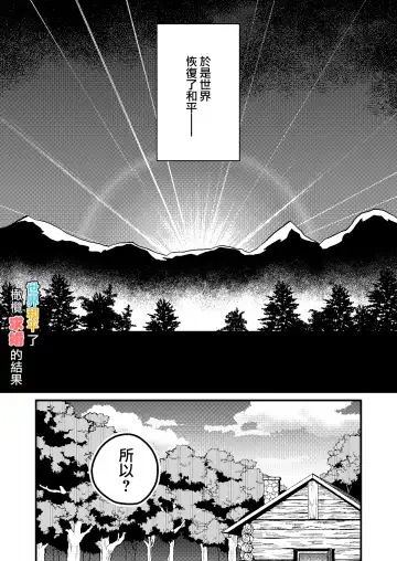 [Natsuo Tsunao] Sekai ga Heiwa ni Natta node Yuusha (Jitsu wa ♀) ni Kyuukon Shita Kekka | 因为已经世界和平了所以对勇者（♀）求婚的结果 Fhentai - Page 5