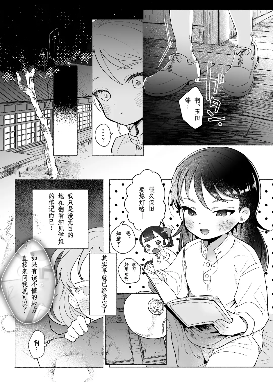 [Tama No Chichi] Aa, Watashi no Senpai-dono Fhentai - Page 4