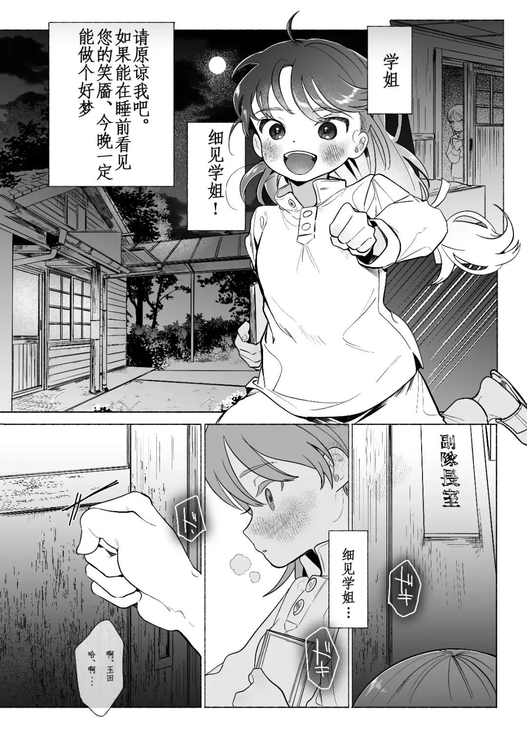 [Tama No Chichi] Aa, Watashi no Senpai-dono Fhentai - Page 5