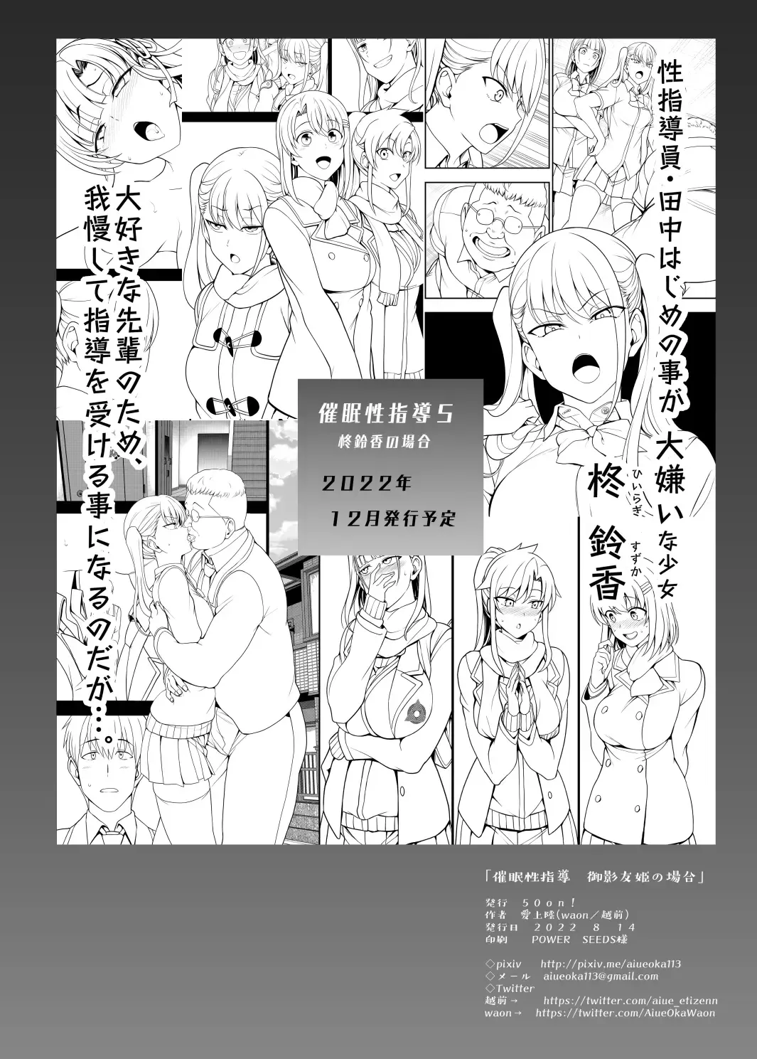 [Aiue Oka] Saimin Seishidou 4.5 Mikage Yuuki no Baai Fhentai - Page 55