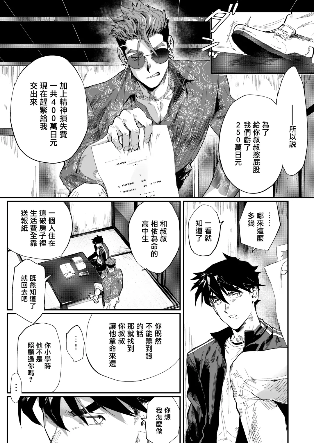 [Kamoshika Ryo] Bitch na Yakuza-san wa DT ga Osuki!! | bitch黑道喜欢处男!! Fhentai - Page 3