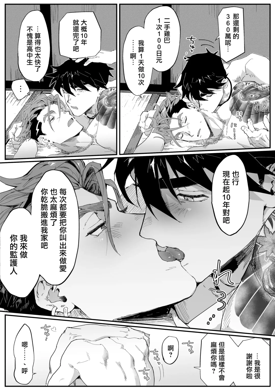 [Kamoshika Ryo] Bitch na Yakuza-san wa DT ga Osuki!! | bitch黑道喜欢处男!! Fhentai - Page 33