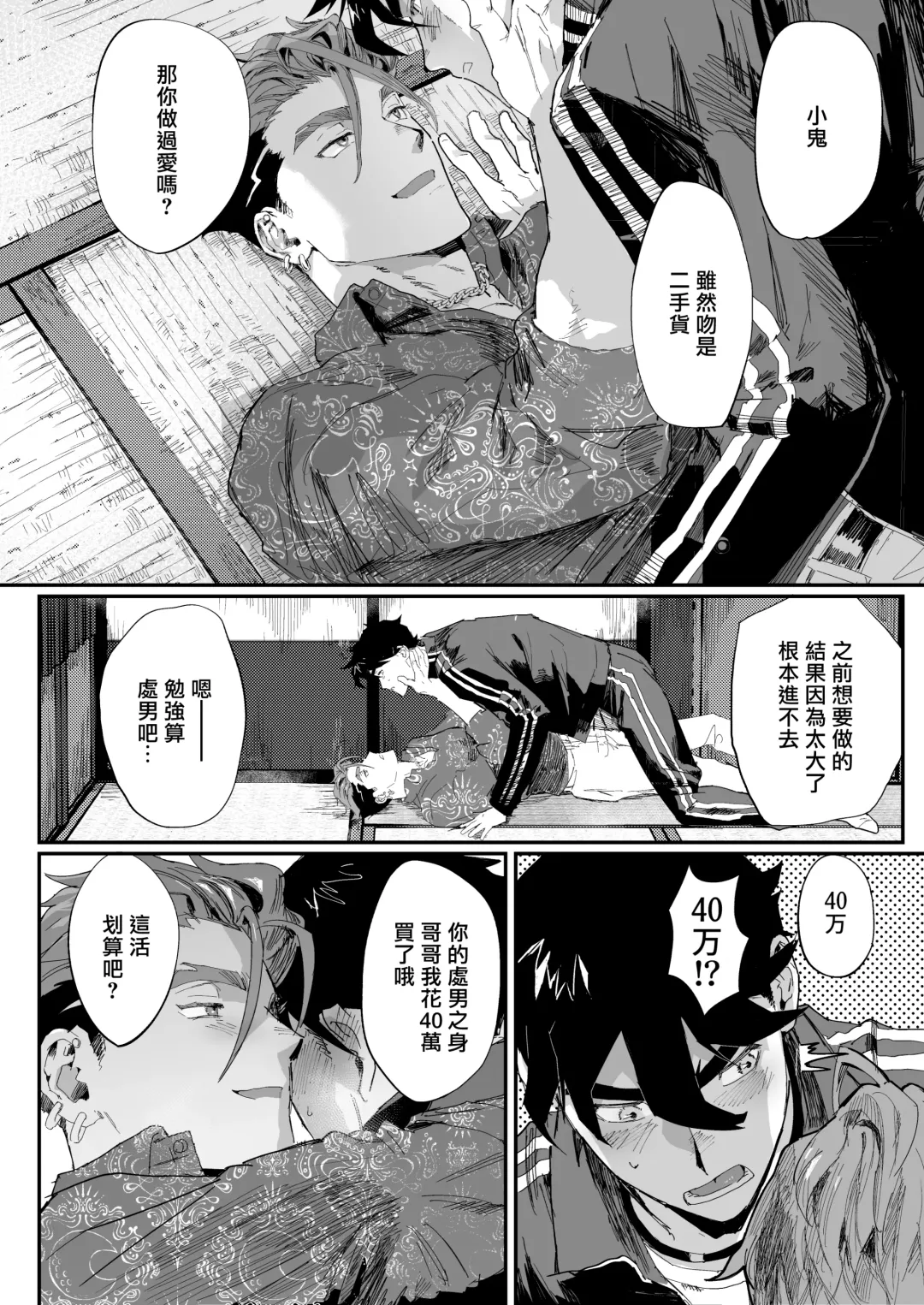 [Kamoshika Ryo] Bitch na Yakuza-san wa DT ga Osuki!! | bitch黑道喜欢处男!! Fhentai - Page 6