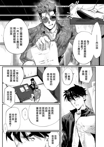 [Kamoshika Ryo] Bitch na Yakuza-san wa DT ga Osuki!! | bitch黑道喜欢处男!! Fhentai - Page 3