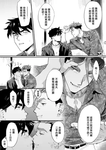 [Kamoshika Ryo] Bitch na Yakuza-san wa DT ga Osuki!! | bitch黑道喜欢处男!! Fhentai - Page 4