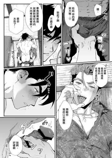 [Kamoshika Ryo] Bitch na Yakuza-san wa DT ga Osuki!! | bitch黑道喜欢处男!! Fhentai - Page 8