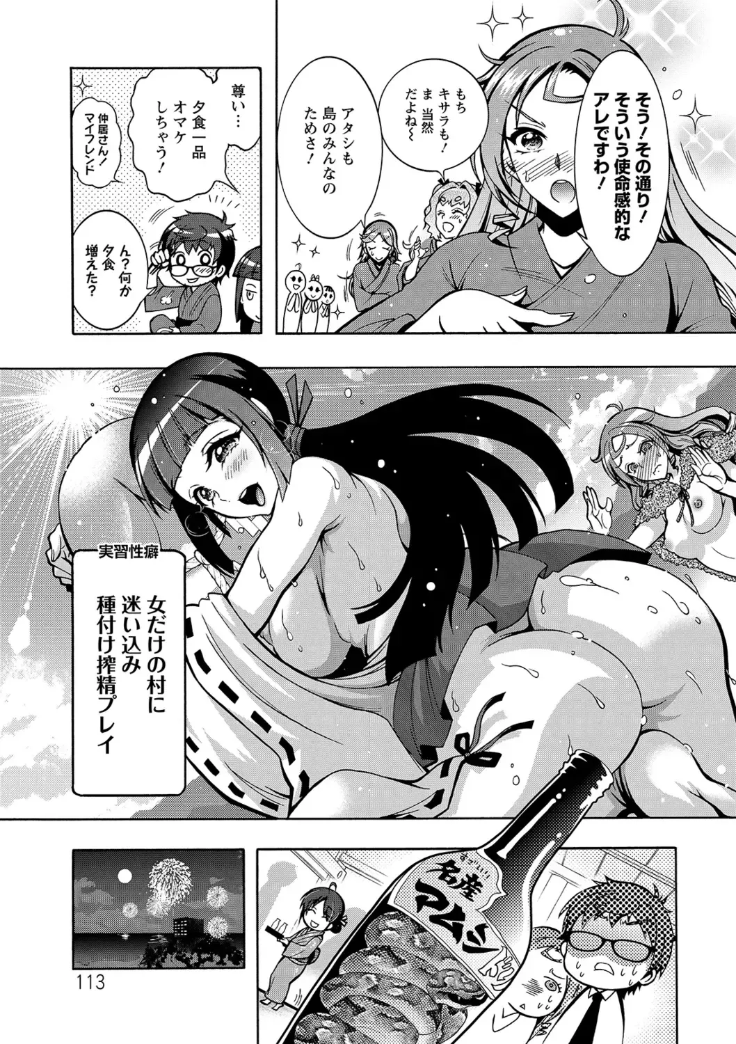 [Honda Arima] Tokushu Kango Senmon Gakkou Gohoushi Gakuen Fhentai - Page 113