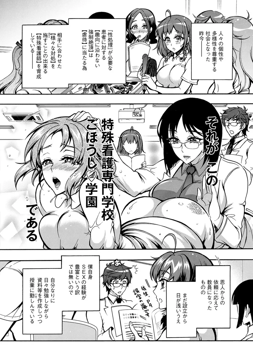 [Honda Arima] Tokushu Kango Senmon Gakkou Gohoushi Gakuen Fhentai - Page 12