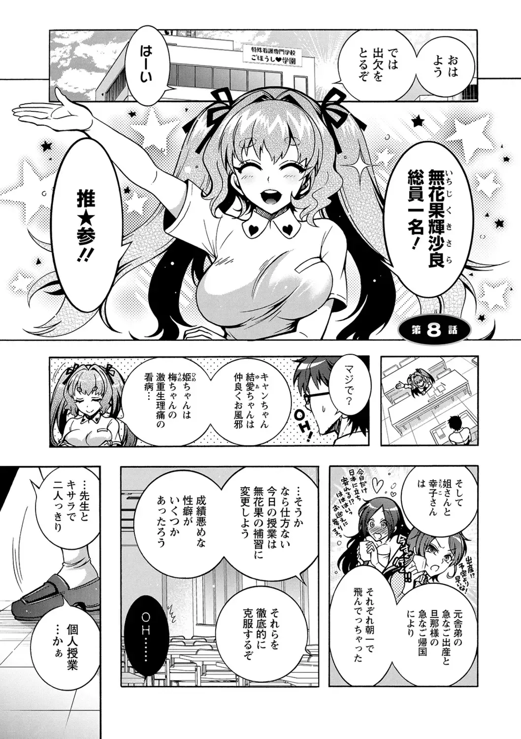 [Honda Arima] Tokushu Kango Senmon Gakkou Gohoushi Gakuen Fhentai - Page 149