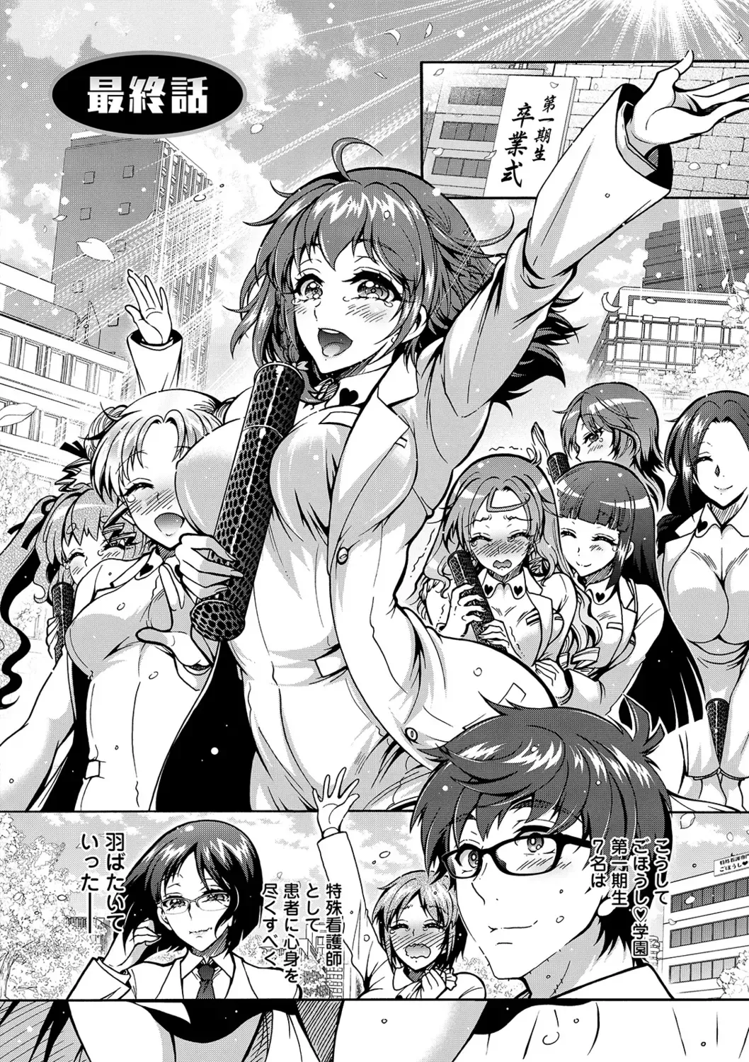[Honda Arima] Tokushu Kango Senmon Gakkou Gohoushi Gakuen Fhentai - Page 172