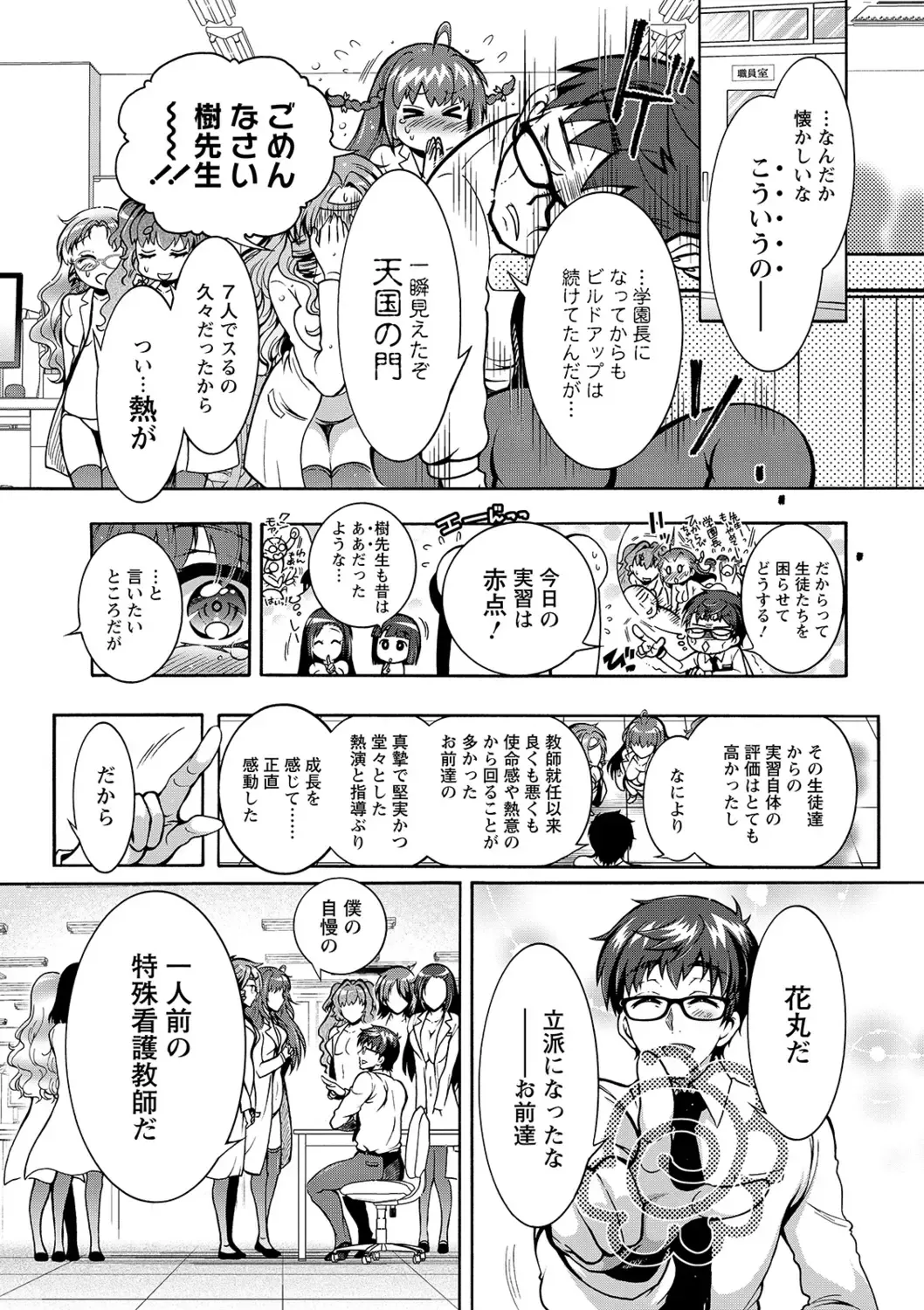 [Honda Arima] Tokushu Kango Senmon Gakkou Gohoushi Gakuen Fhentai - Page 187