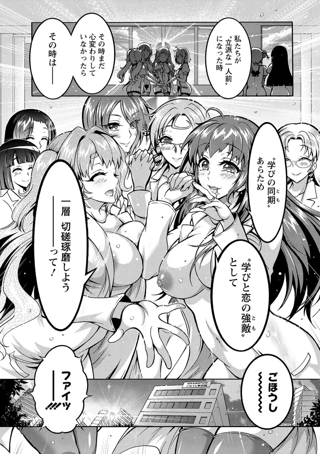 [Honda Arima] Tokushu Kango Senmon Gakkou Gohoushi Gakuen Fhentai - Page 189