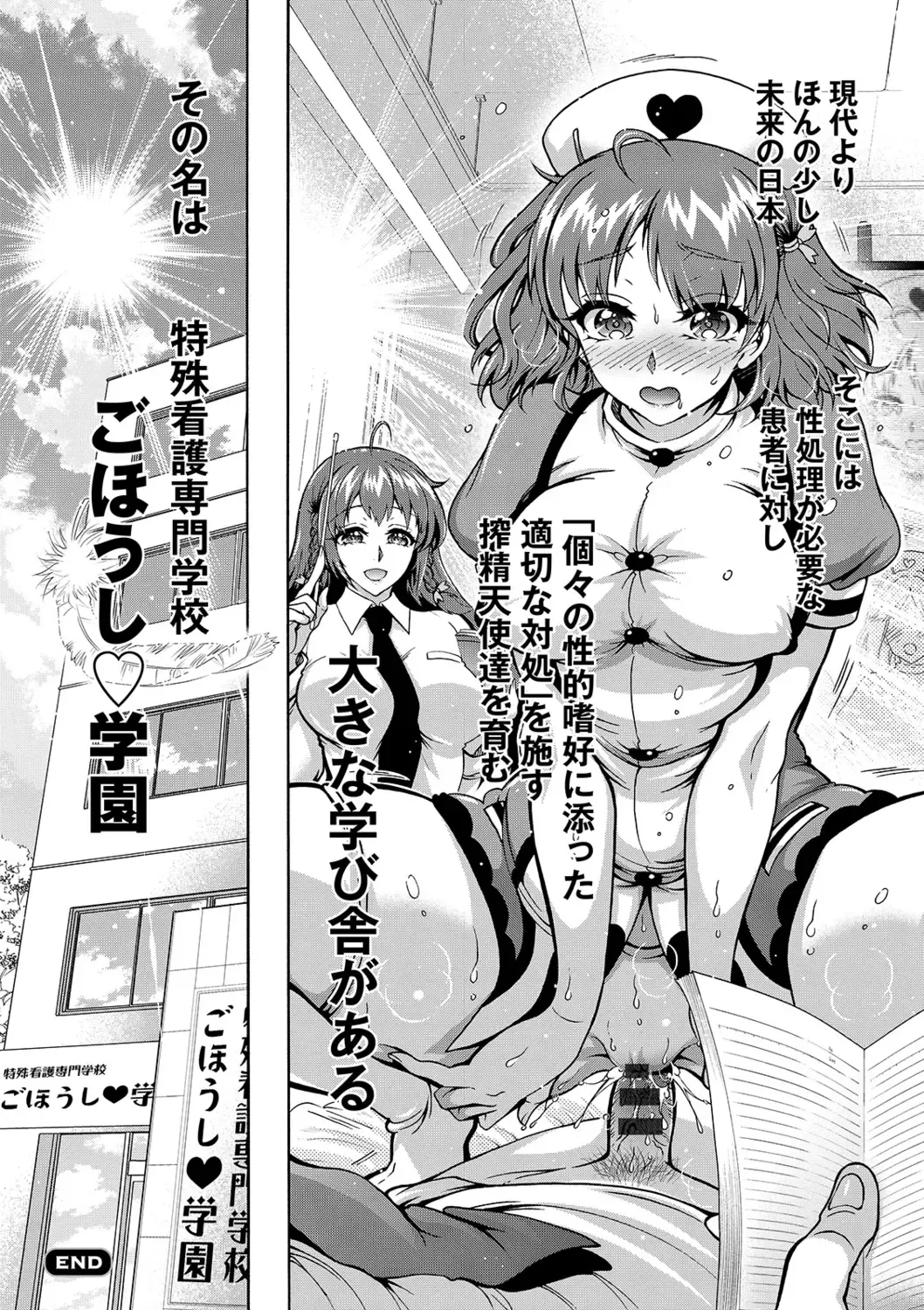 [Honda Arima] Tokushu Kango Senmon Gakkou Gohoushi Gakuen Fhentai - Page 190