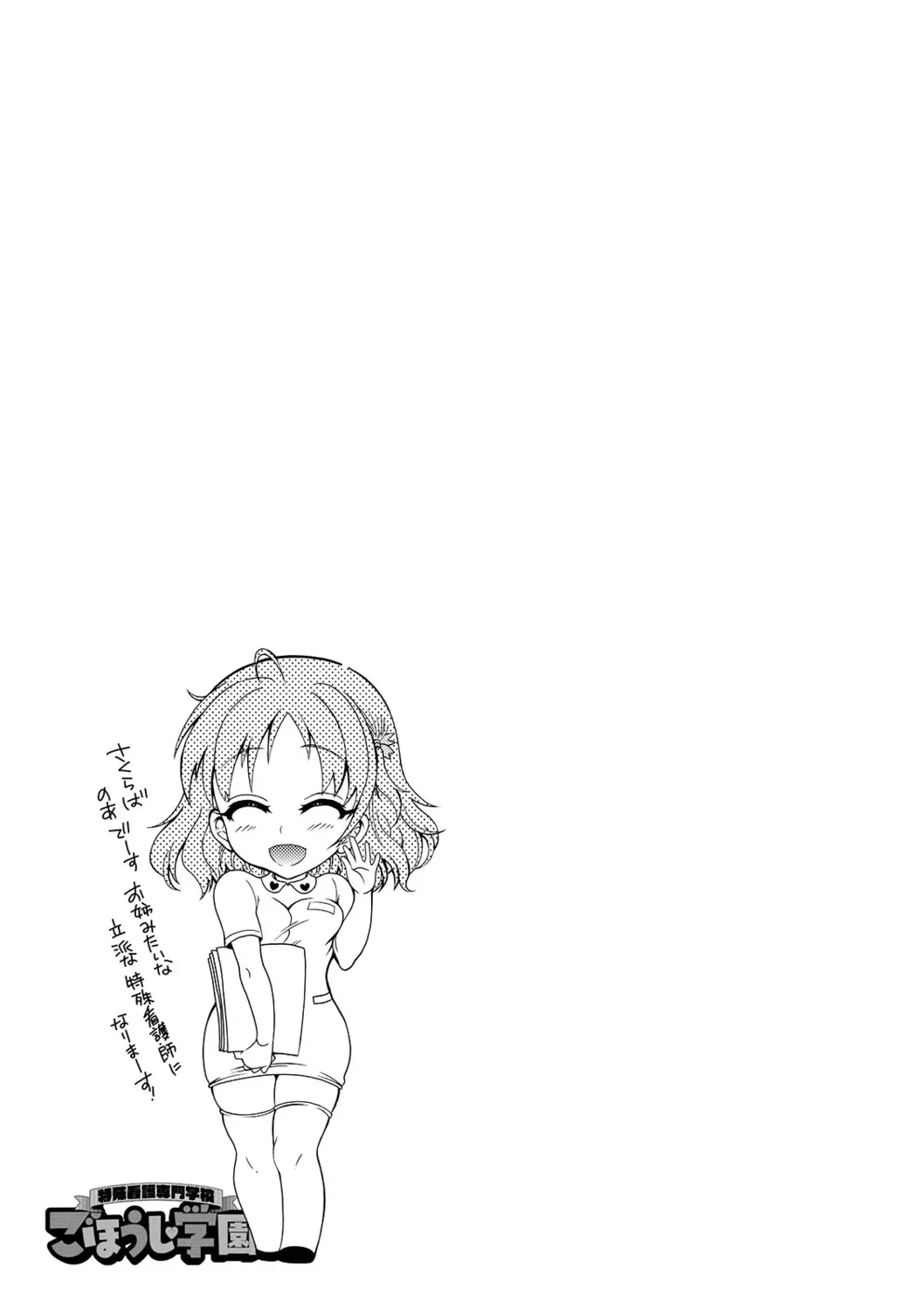 [Honda Arima] Tokushu Kango Senmon Gakkou Gohoushi Gakuen Fhentai - Page 191