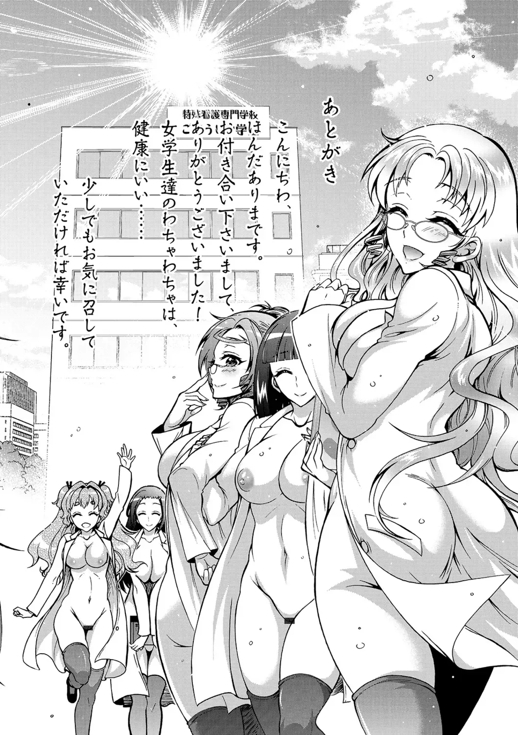 [Honda Arima] Tokushu Kango Senmon Gakkou Gohoushi Gakuen Fhentai - Page 192