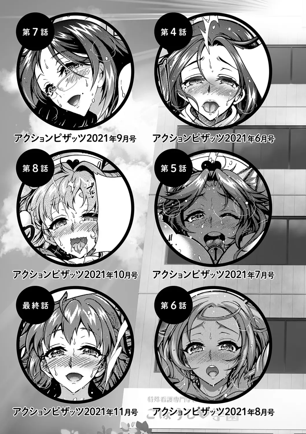 [Honda Arima] Tokushu Kango Senmon Gakkou Gohoushi Gakuen Fhentai - Page 195