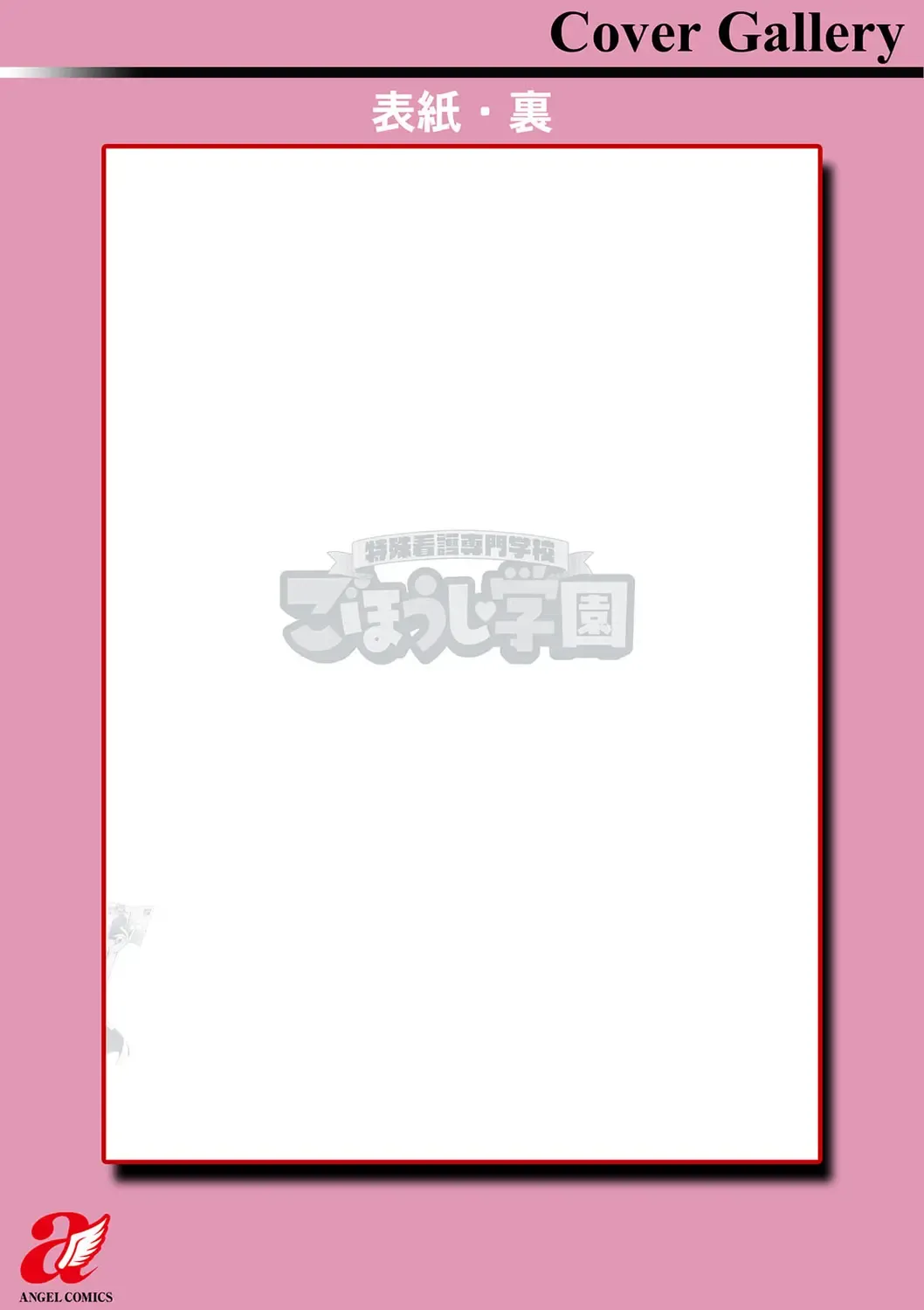 [Honda Arima] Tokushu Kango Senmon Gakkou Gohoushi Gakuen Fhentai - Page 201